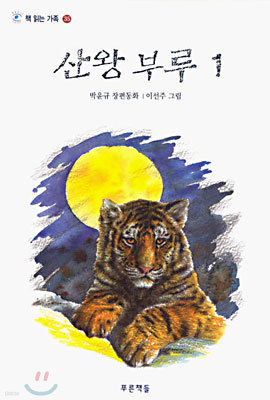 산왕 부루 1