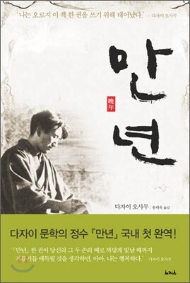 만년