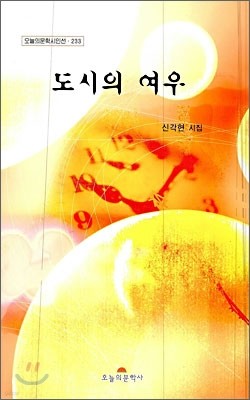 도시의 여우