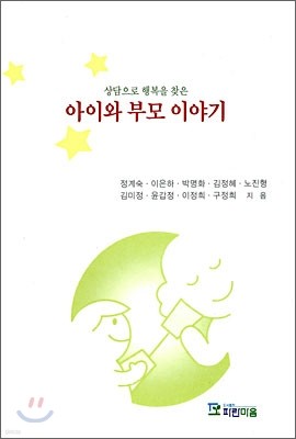 아이와 부모 이야기