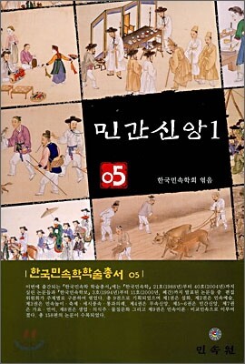 민간신앙 1