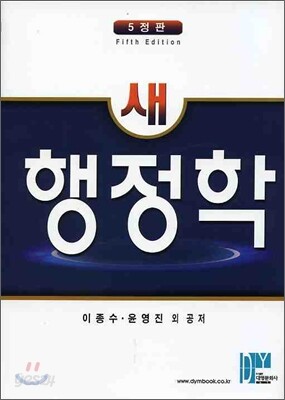 새 행정학