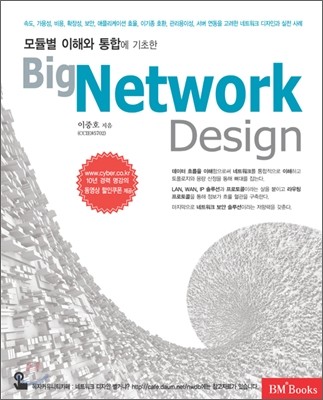 Big Network Design  Ʈũ 
