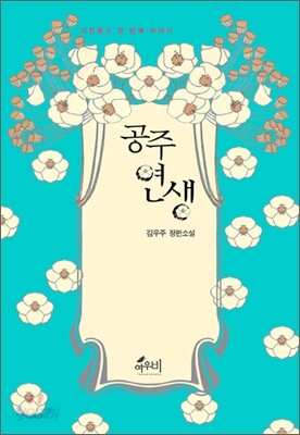 공주 연생