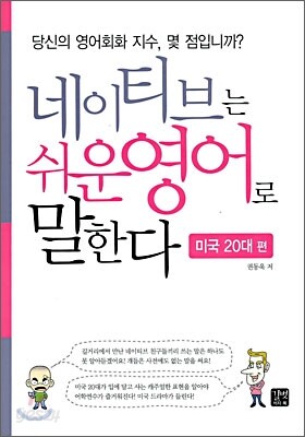 네이티브는 쉬운 영어로 말한다