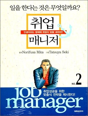 취업 매니저 2