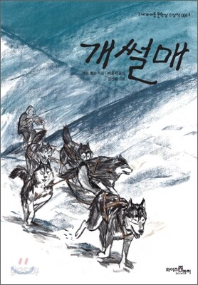 개썰매
