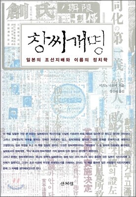 창씨개명