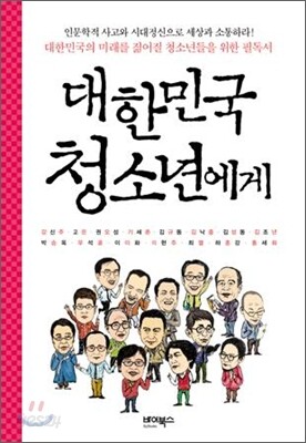 대한민국 청소년에게