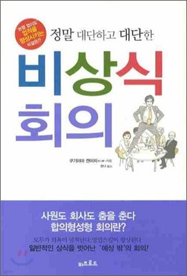 비상식 회의