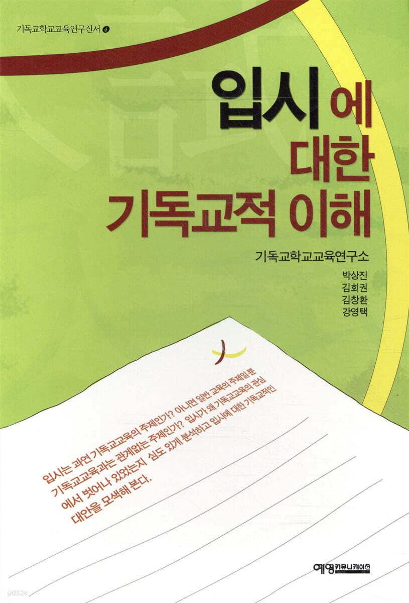 입시에 대한 기독교적 이해