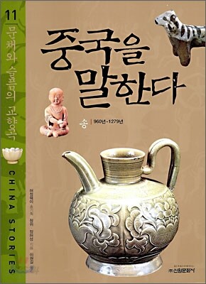 중국을 말한다 11
