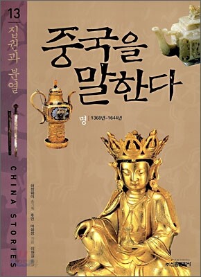 중국을 말한다 13