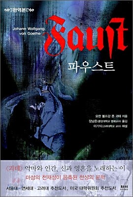 파우스트