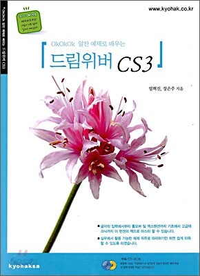 드림위버 CS3