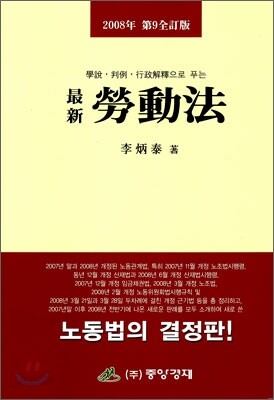 최신 노동법