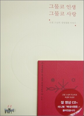 그물코 인생 그물코 사랑