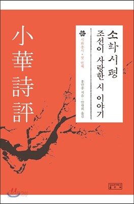 소화시평