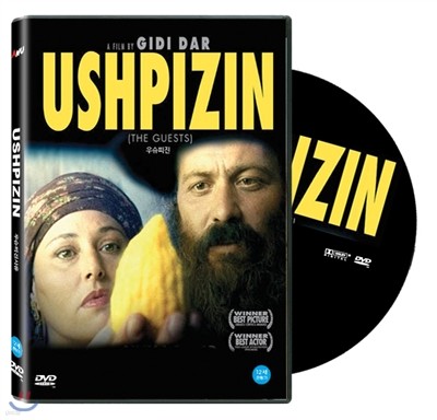콴(Ushpizin, 2004)