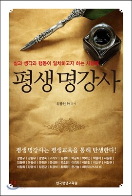 평생 명강사