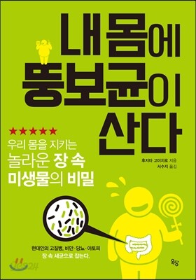 내 몸에 뚱보균이 산다
