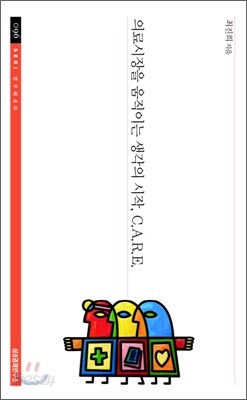 의료시장을 움직이는 생각의 시작, C.A.R.E.