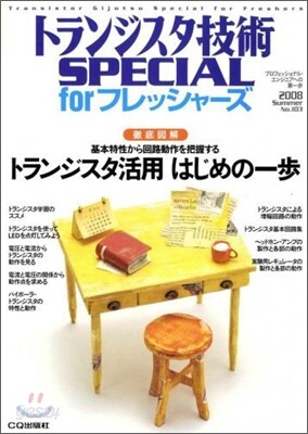 [정기구독]トランジスタ技術 SPECIAL(계간)