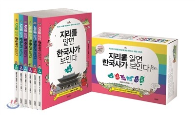 지리를 알면 한국사가 보인다 1-6 세트