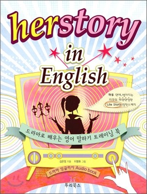 herstory in English