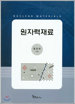 원자력재료