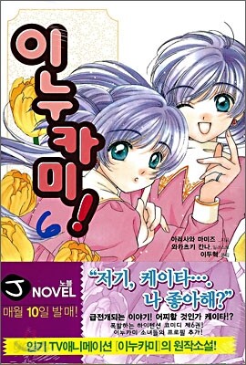 이누카미 6