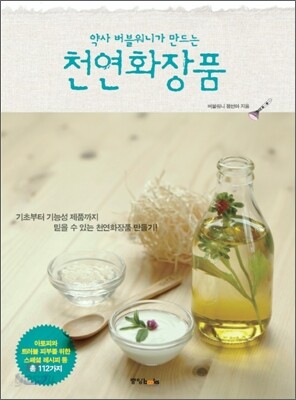 약사 버블워니가 만드는 천연화장품
