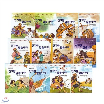 신기한 말씀나라 전12권 (구약7권, 신약5권)