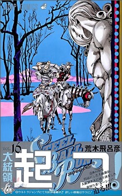 STEEL BALL RUN 16