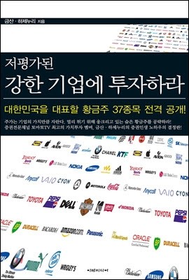 저평가된 강한 기업에 투자하라