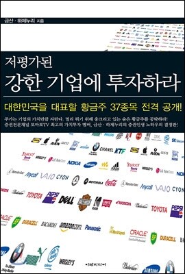 저평가된 강한 기업에 투자하라