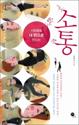 소통