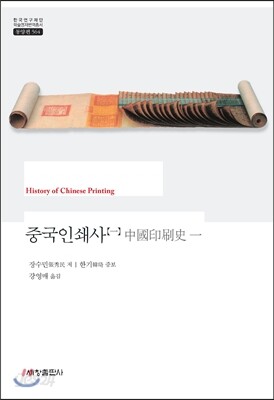 중국인쇄사 1