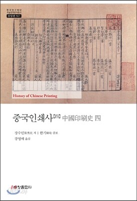 중국인쇄사 4
