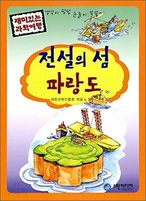 전설의 섬 파랑도