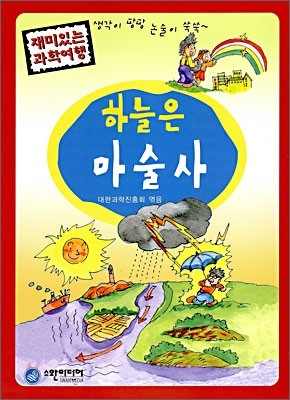 하늘은 마술사