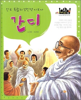 간디