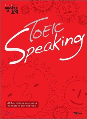 ð TOEIC Speaking