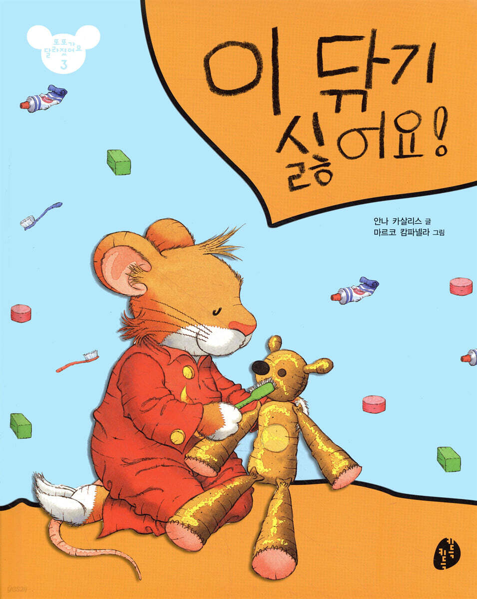 이 닦기 싫어요!