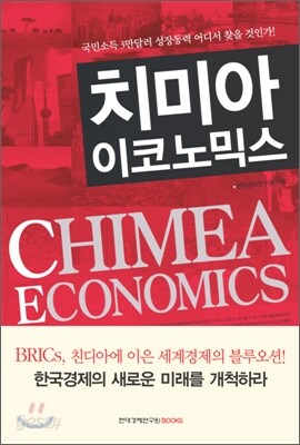 치미아 이코노믹스
