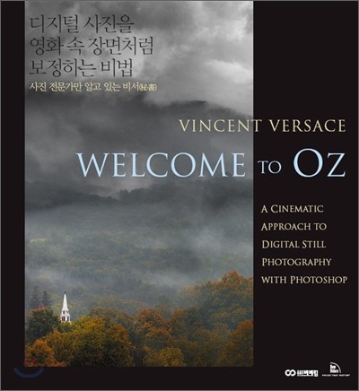디지털 사진을 영화 속 장면처럼 보정하는 비법 Welcome To OZ