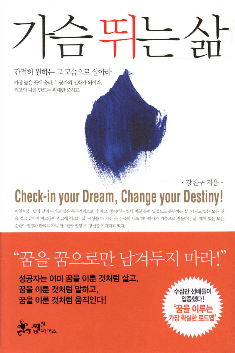 가슴 뛰는 삶