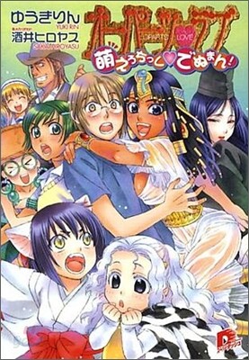 オ-パ-ツ.ラブ 萌えろちっく.でぬま