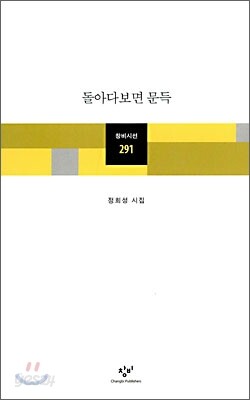 돌아다보면 문득