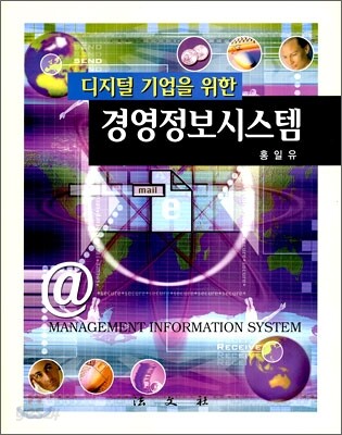 경영정보시스템